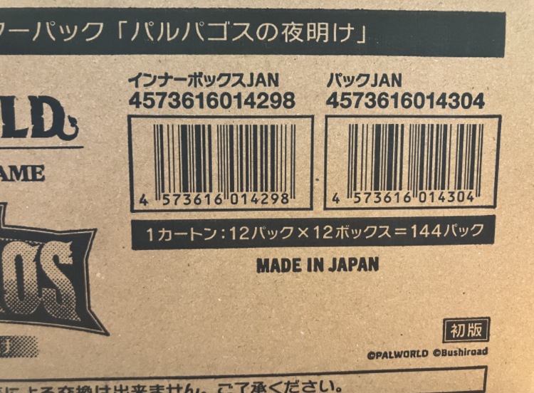カートン番号